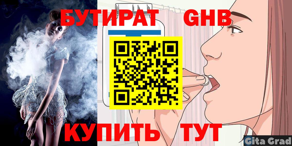 Бутират оксибутират  БУТИРАТ  Малгобек  Вход с VPN 