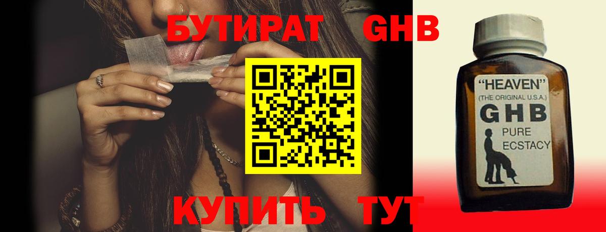 Бутират вода Малгобек