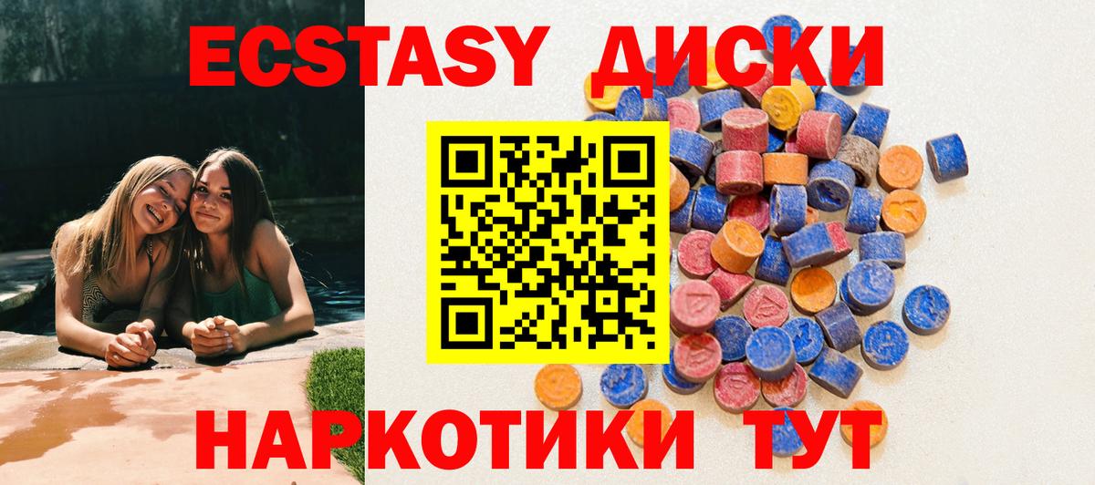 наркотики  ЭКСТАЗИ  Вход с VPN  Ecstasy ешки  Малгобек 