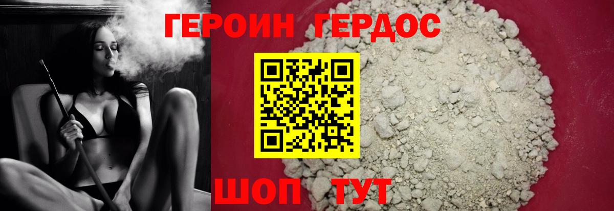 ГЕРОИН Heroin  Вход с VPN  Малгобек 
