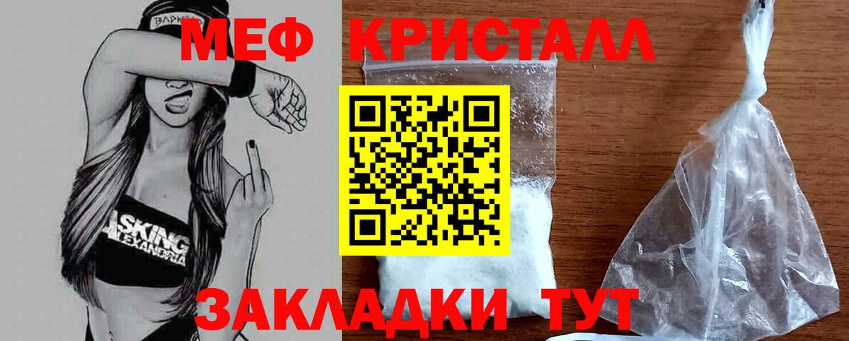 Мефедрон кристаллы Малгобек