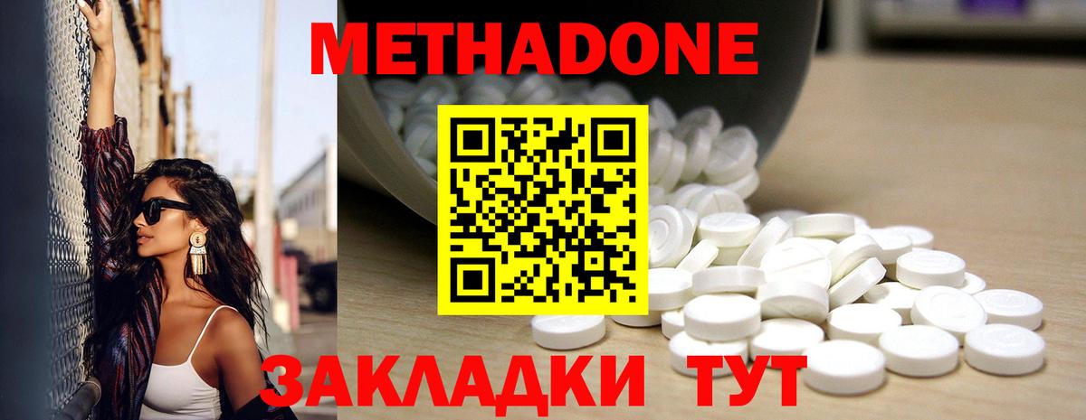 МЕТАДОН белоснежный  Вход с VPN  Метадон methadone  Малгобек 
